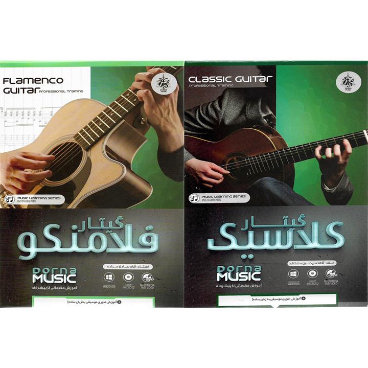 نرم افزار آموزش گیتار کلاسیک نشر درنا به همراه نرم افزار آموزش گیتار فلامنکو نشر درنا